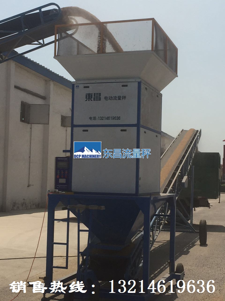 定量投料秤，東昌流量秤